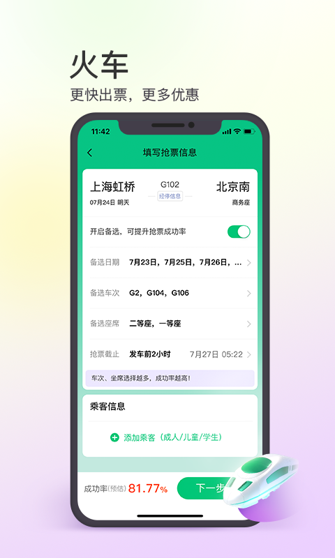 同程旅行手机版_同程旅行安卓版下载