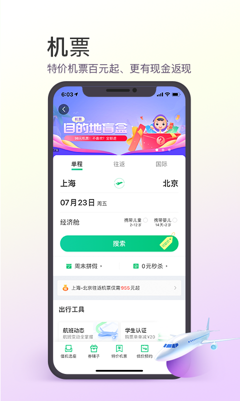 同程旅行手机版_同程旅行安卓版下载
