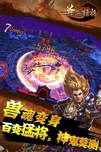 兽血猛将手机版下载(暂未上线)