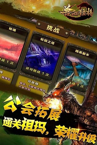 兽血猛将手机版下载(暂未上线)