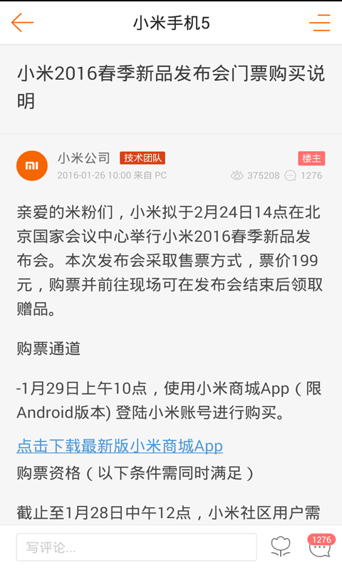 小米社区手机版_小米社区安卓版下载