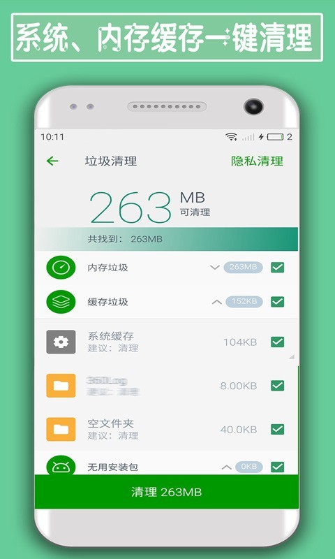 极速清理管家手机版_极速清理管家安卓版下载
