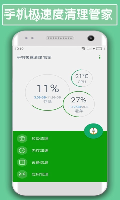极速清理管家手机版_极速清理管家安卓版下载