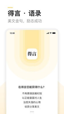 得言手机版_得言安卓版下载