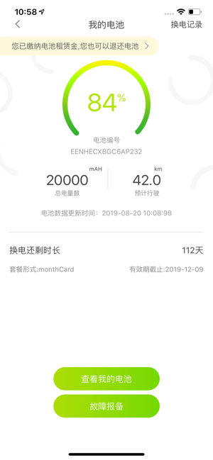AI换电手机版_AI换电安卓版下载