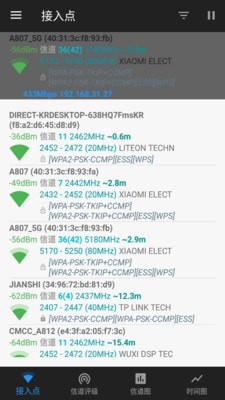 wifi信道手机版_wifi信道安卓版下载