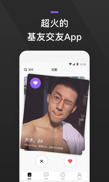 GayFun手机版_GayFun安卓版下载