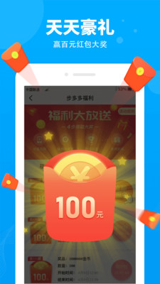步多多手机版_步多多安卓版下载