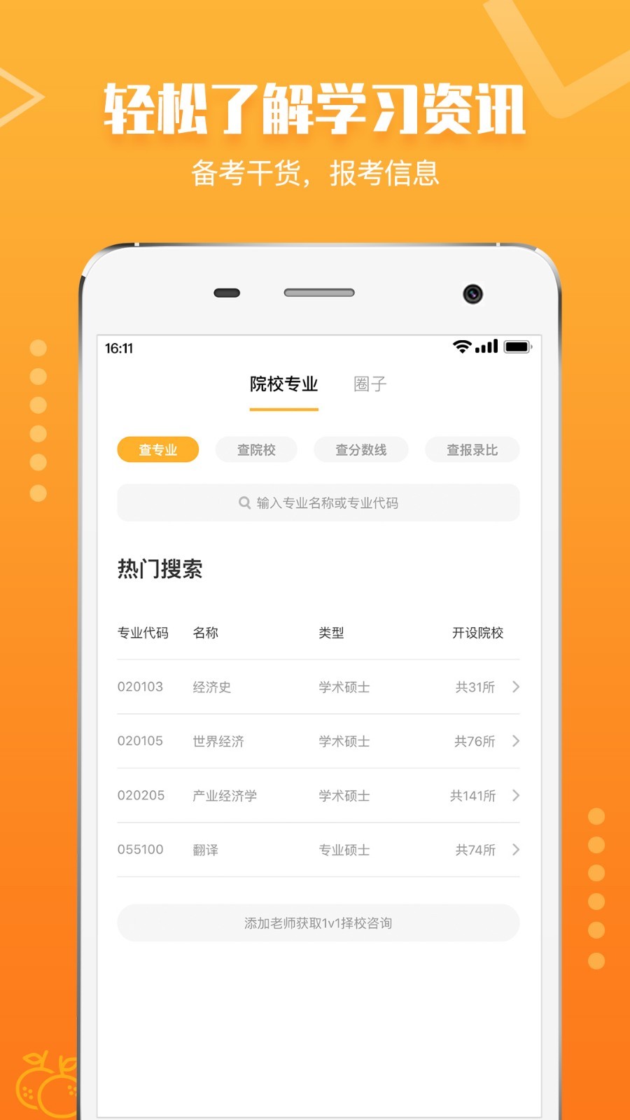 橙啦手机版_橙啦安卓版下载