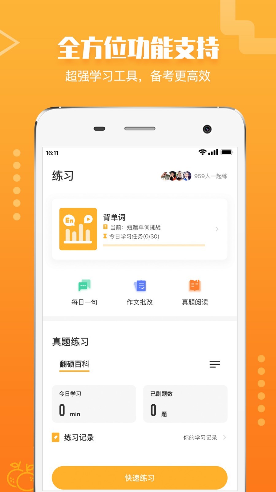 橙啦手机版_橙啦安卓版下载