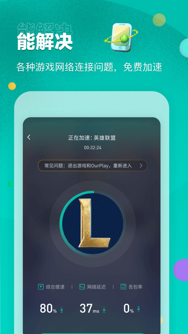 OurPlay极速版手机版_OurPlay极速版安卓版下载