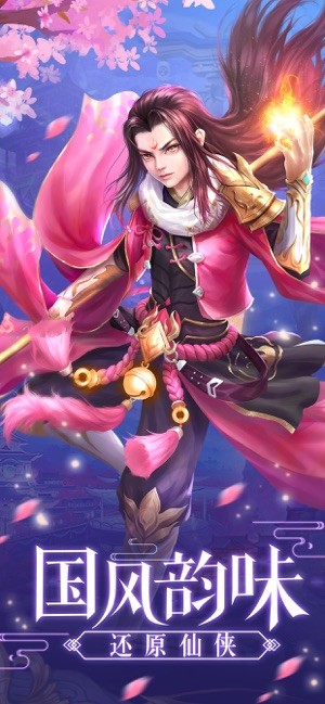 仙门通天诀手机版_仙门通天诀安卓版下载