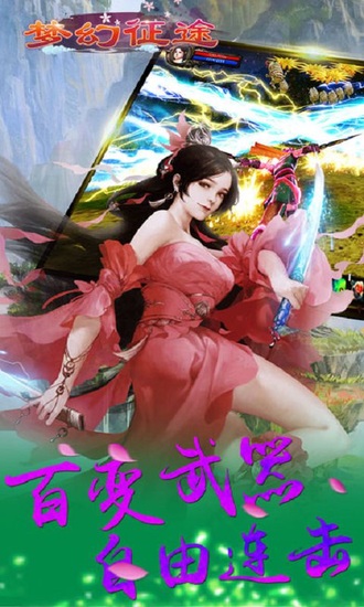 梦幻征途手机版_梦幻征途安卓版下载