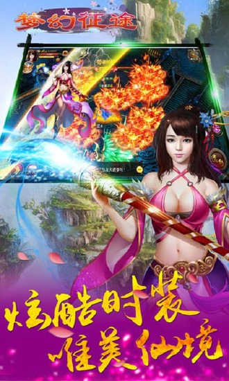 梦幻征途手机版_梦幻征途安卓版下载