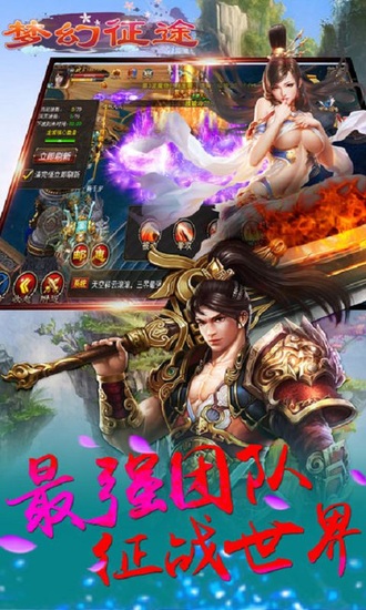 梦幻征途手机版_梦幻征途安卓版下载