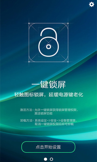 神指一键锁屏手机版_神指一键锁屏安卓版下载