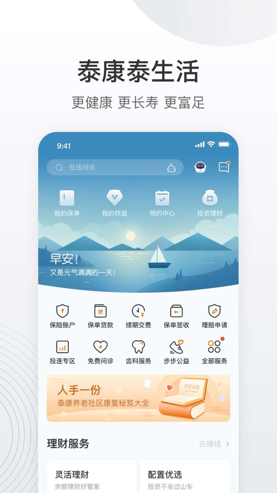 泰生活手机版_泰生活安卓版下载