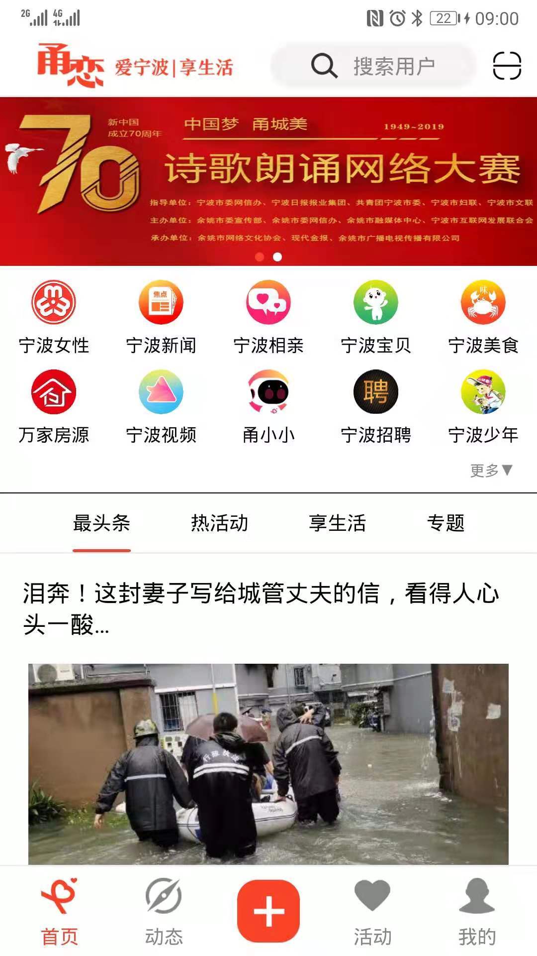 甬上手机版_甬上安卓版下载