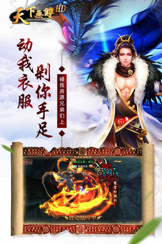 天下无双HD手机版_天下无双HD安卓版下载