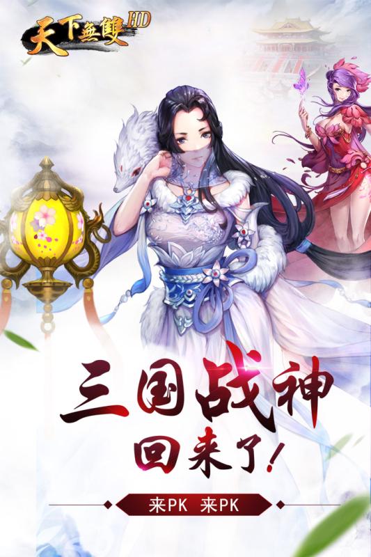 天下无双HD手机版_天下无双HD安卓版下载