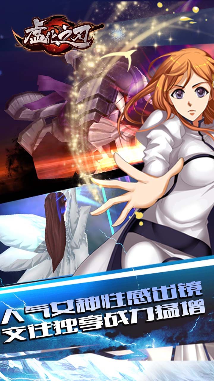 虚化之刃手机版_虚化之刃安卓版下载