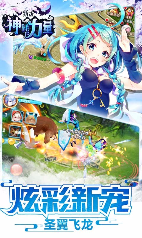 新动神秘力量手机版_新动神秘力量安卓版下载