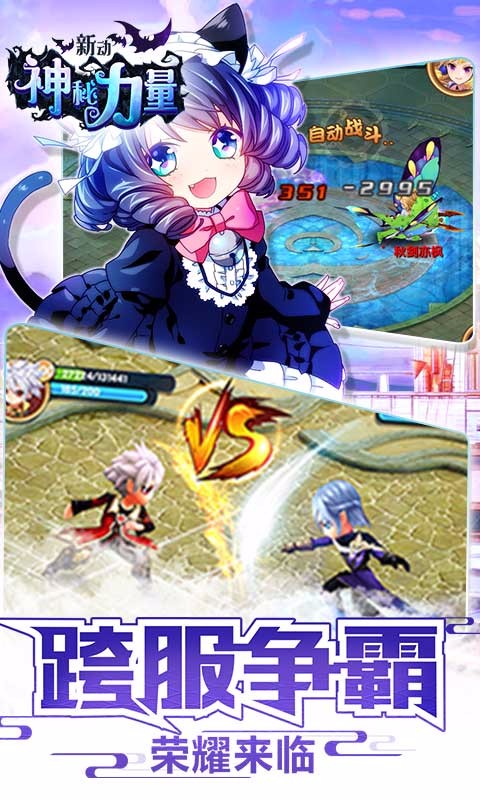 新动神秘力量手机版_新动神秘力量安卓版下载