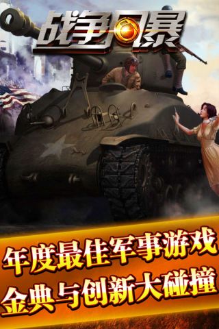 战争风暴OL手机版_战争风暴OL安卓版下载