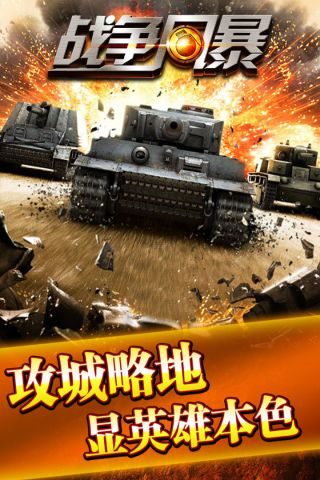 战争风暴OL手机版_战争风暴OL安卓版下载