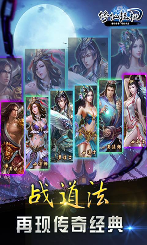 修仙挂机手机版_修仙挂机安卓版下载