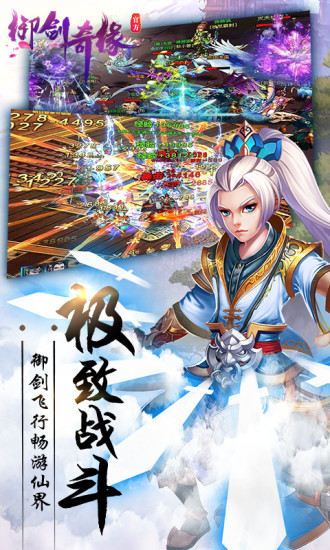 御剑奇缘手机版_御剑奇缘安卓版下载