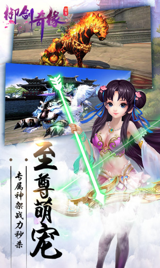 御剑奇缘手机版_御剑奇缘安卓版下载