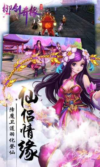 御剑奇缘手机版_御剑奇缘安卓版下载