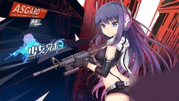 少女突击手机版_少女突击安卓版下载