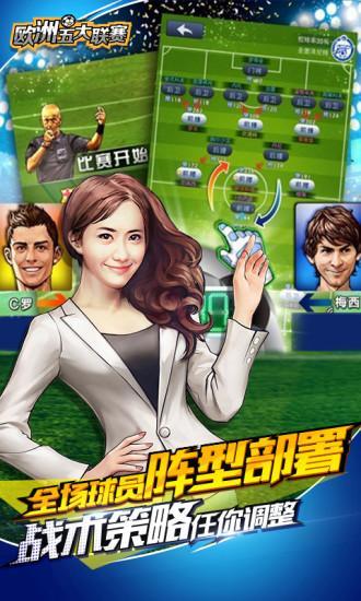 五大联赛手机版_五大联赛安卓版下载