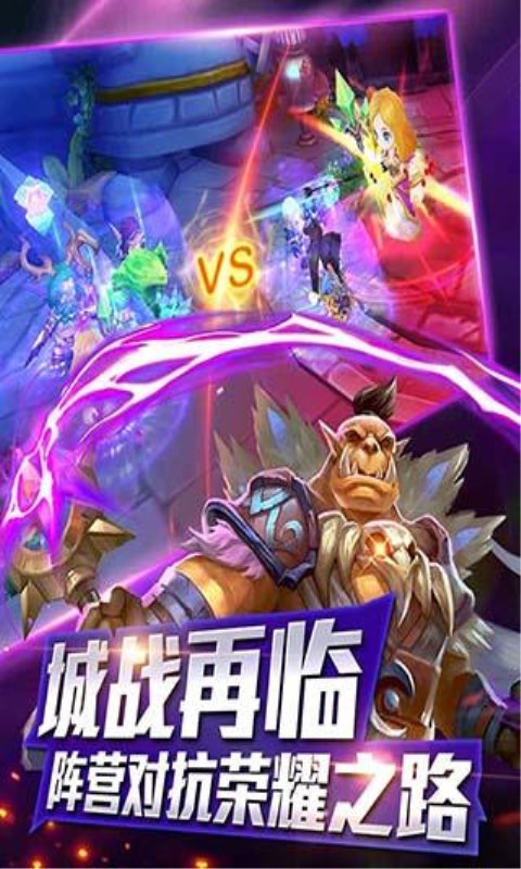 部落对抗联盟手机版_部落对抗联盟安卓版下载