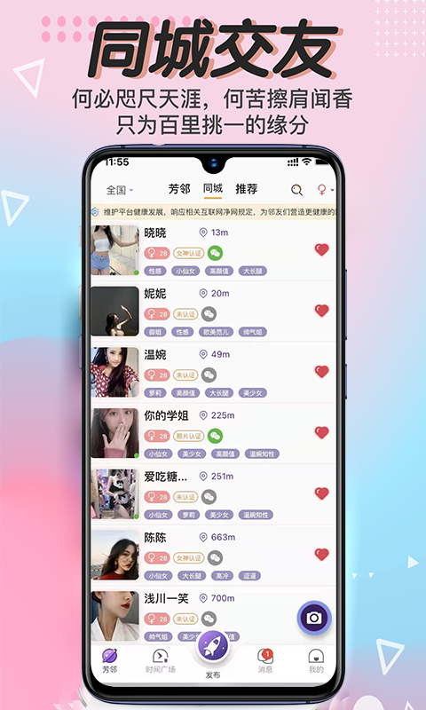 芳邻星球手机版_芳邻星球安卓版下载