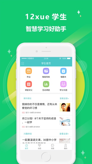 12xue学生端手机版_12xue学生端安卓版下载