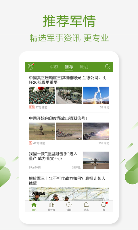 迷彩虎军事手机版_迷彩虎军事安卓版下载
