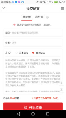 早检测论文查重手机版_早检测论文查重安卓版下载