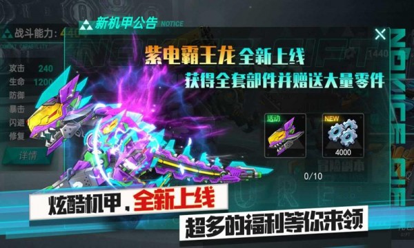 机甲暴龙兽手机版_机甲暴龙兽安卓版下载