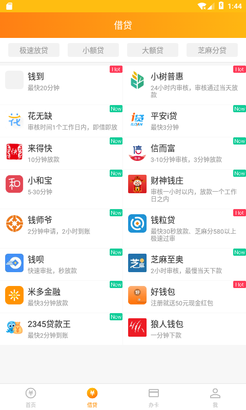 钱无忧手机版_钱无忧安卓版下载