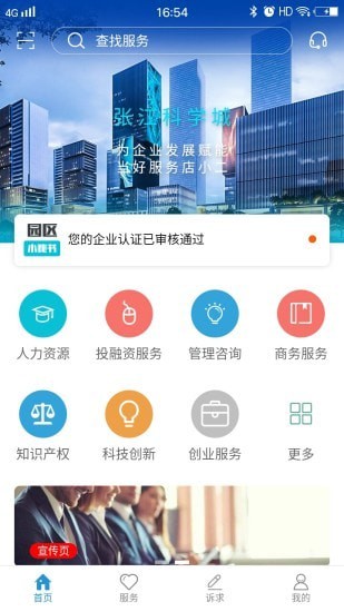 张江在线手机版_张江在线安卓版下载