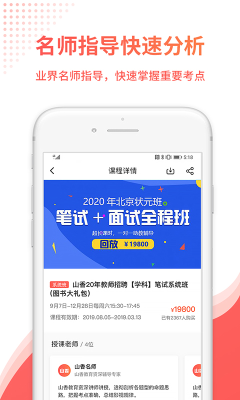 山香老师手机版_山香老师安卓版下载