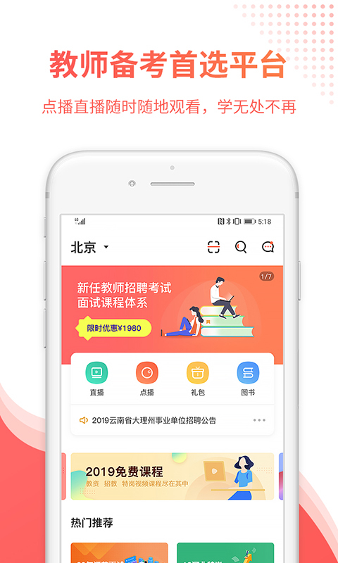 山香老师手机版_山香老师安卓版下载