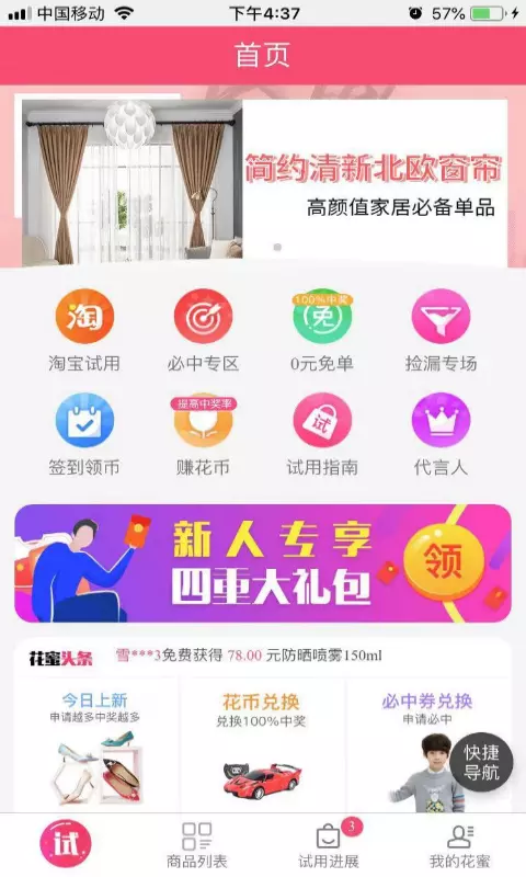 花蜜街手机版_花蜜街安卓版下载