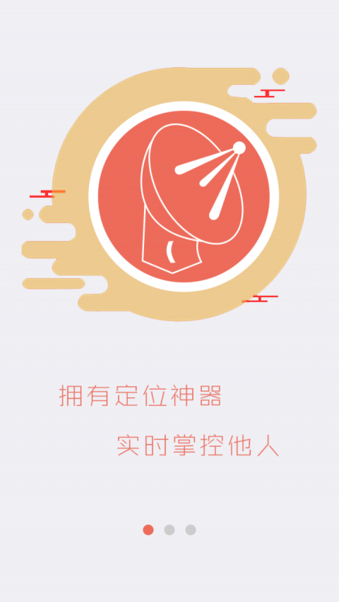 定位神器手机版_定位神器安卓版下载