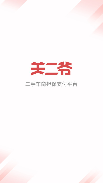 关二爷手机版_关二爷安卓版下载