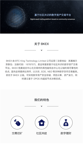 bkex币客手机版_bkex币客安卓版下载