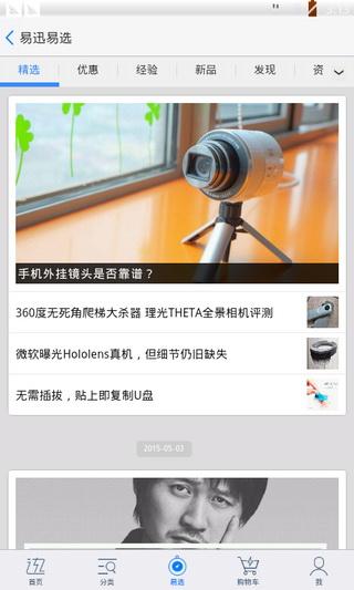 易迅网客户端手机版_易迅网客户端安卓版下载